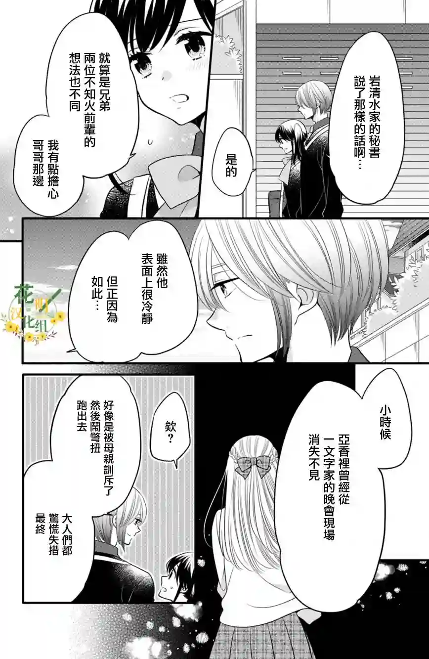 王子是不会放弃我的第62话