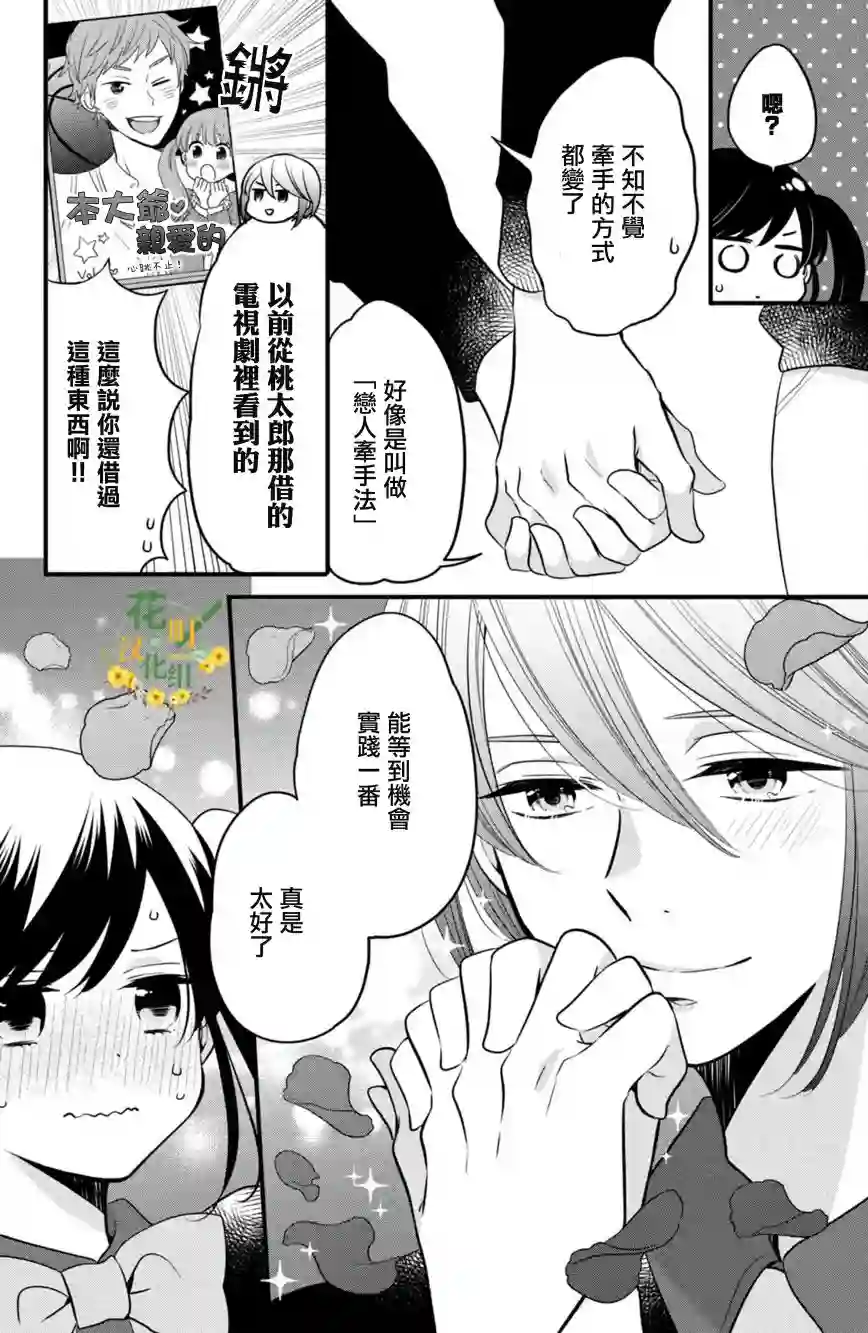 王子是不会放弃我的第62话