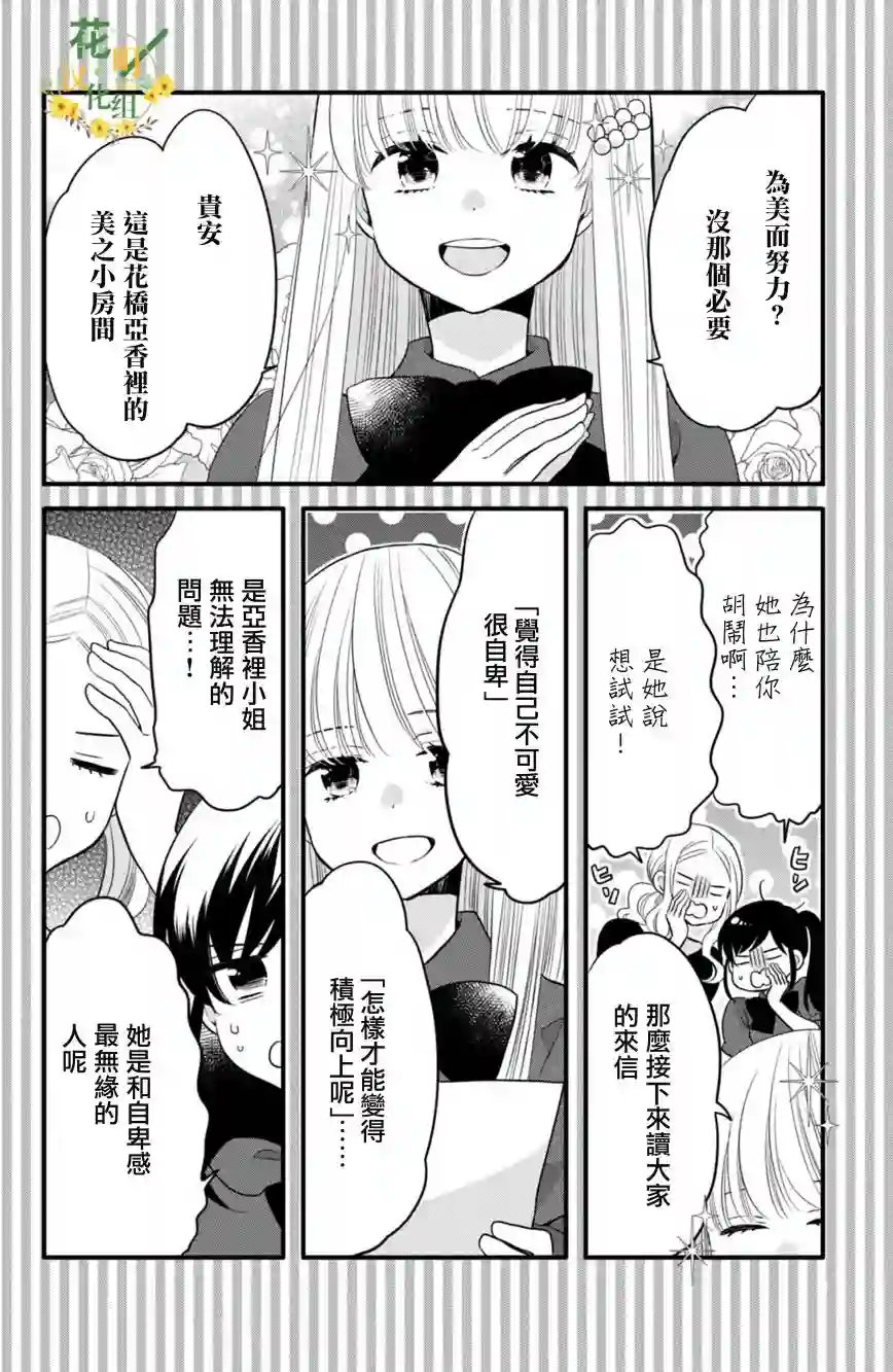 王子是不会放弃我的第62话