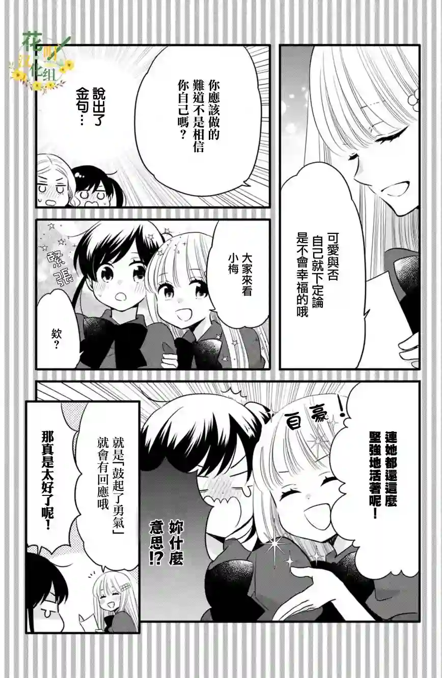 王子是不会放弃我的第62话