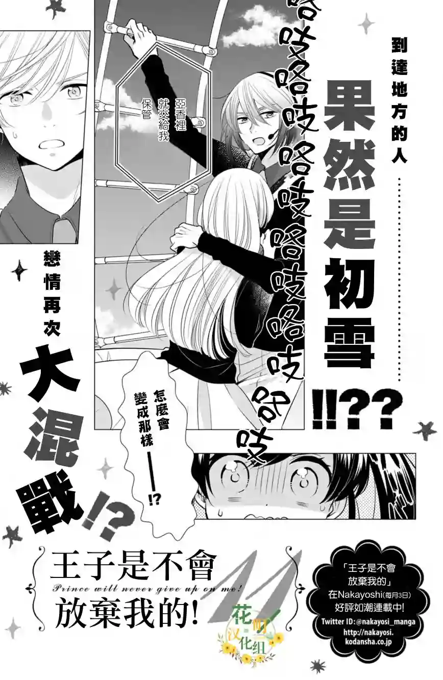 王子是不会放弃我的第62话