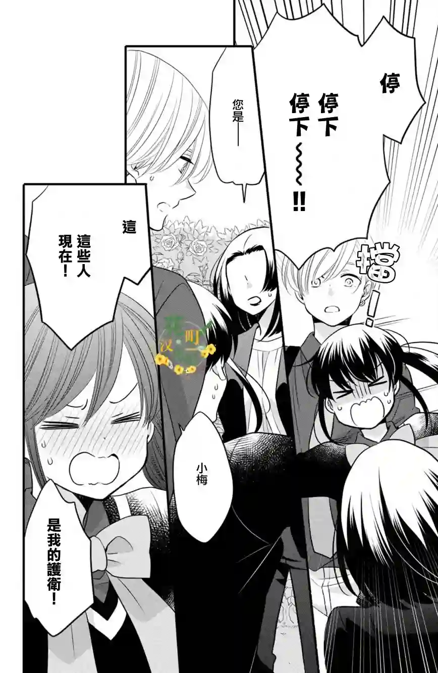 王子是不会放弃我的第62话