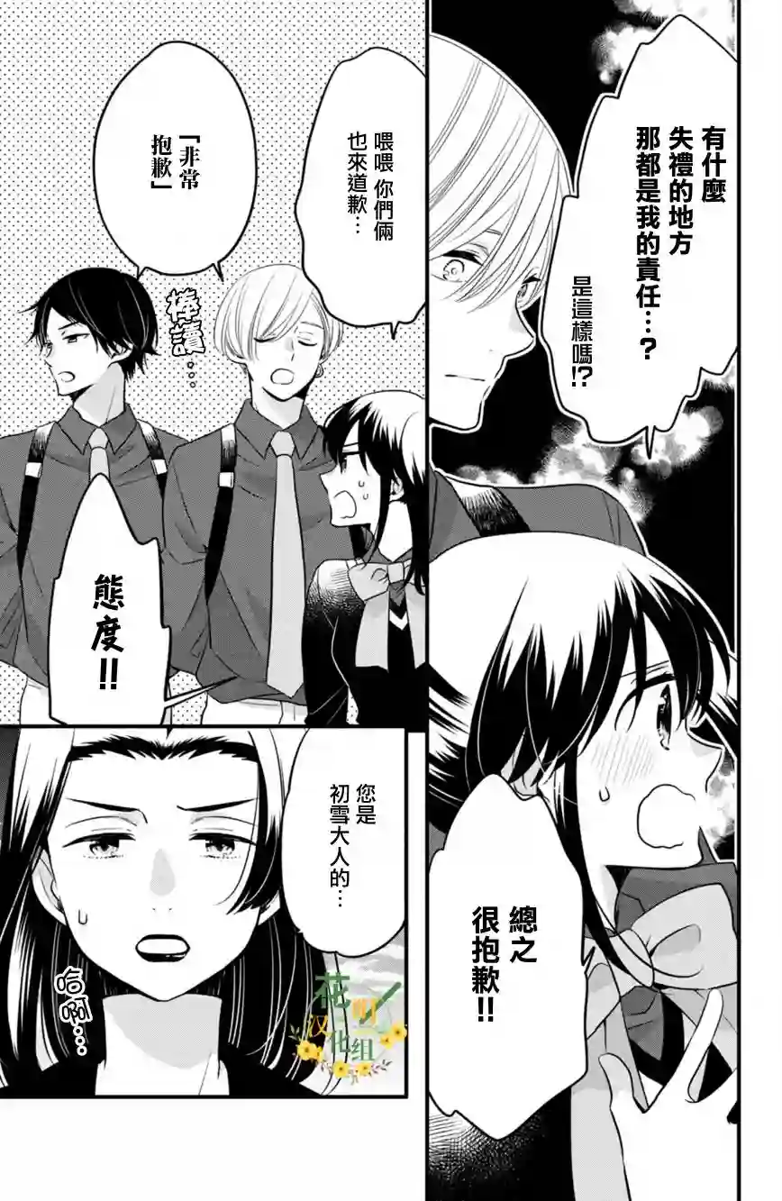 王子是不会放弃我的第62话