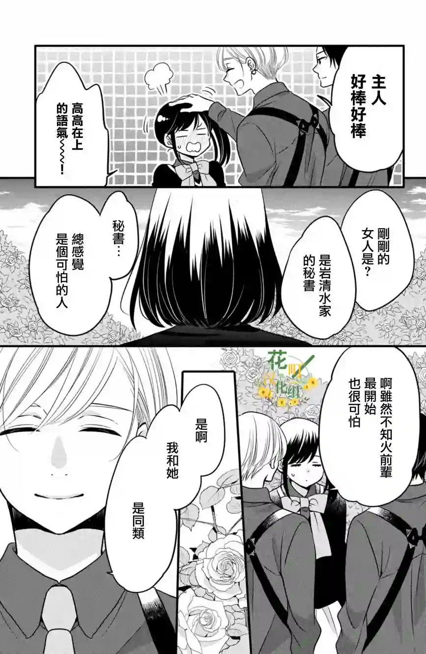 王子是不会放弃我的第62话