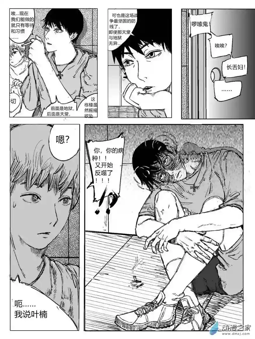 楼台防线第01话