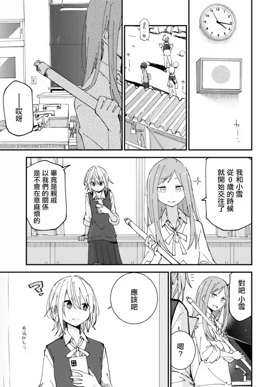 二等边三角关系短篇