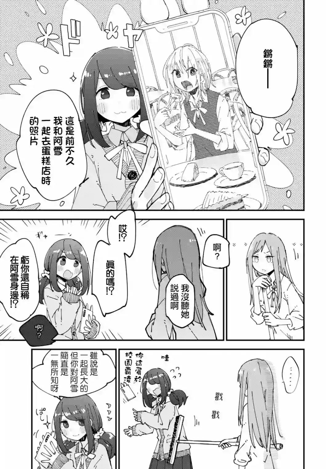 二等边三角关系短篇