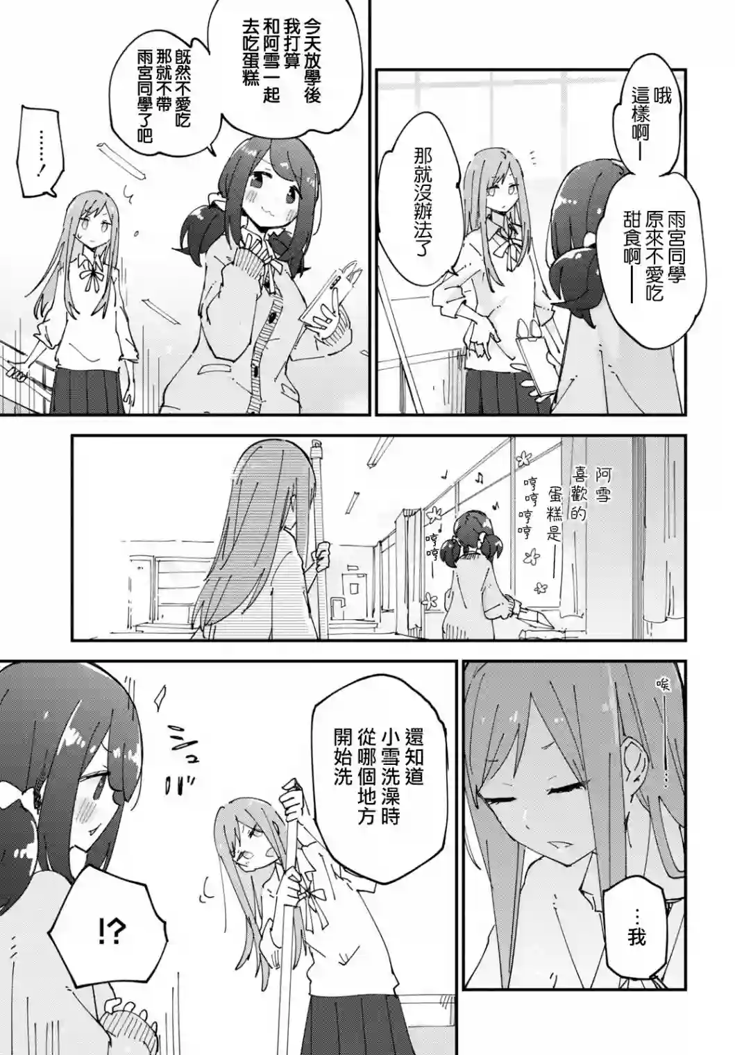 二等边三角关系短篇