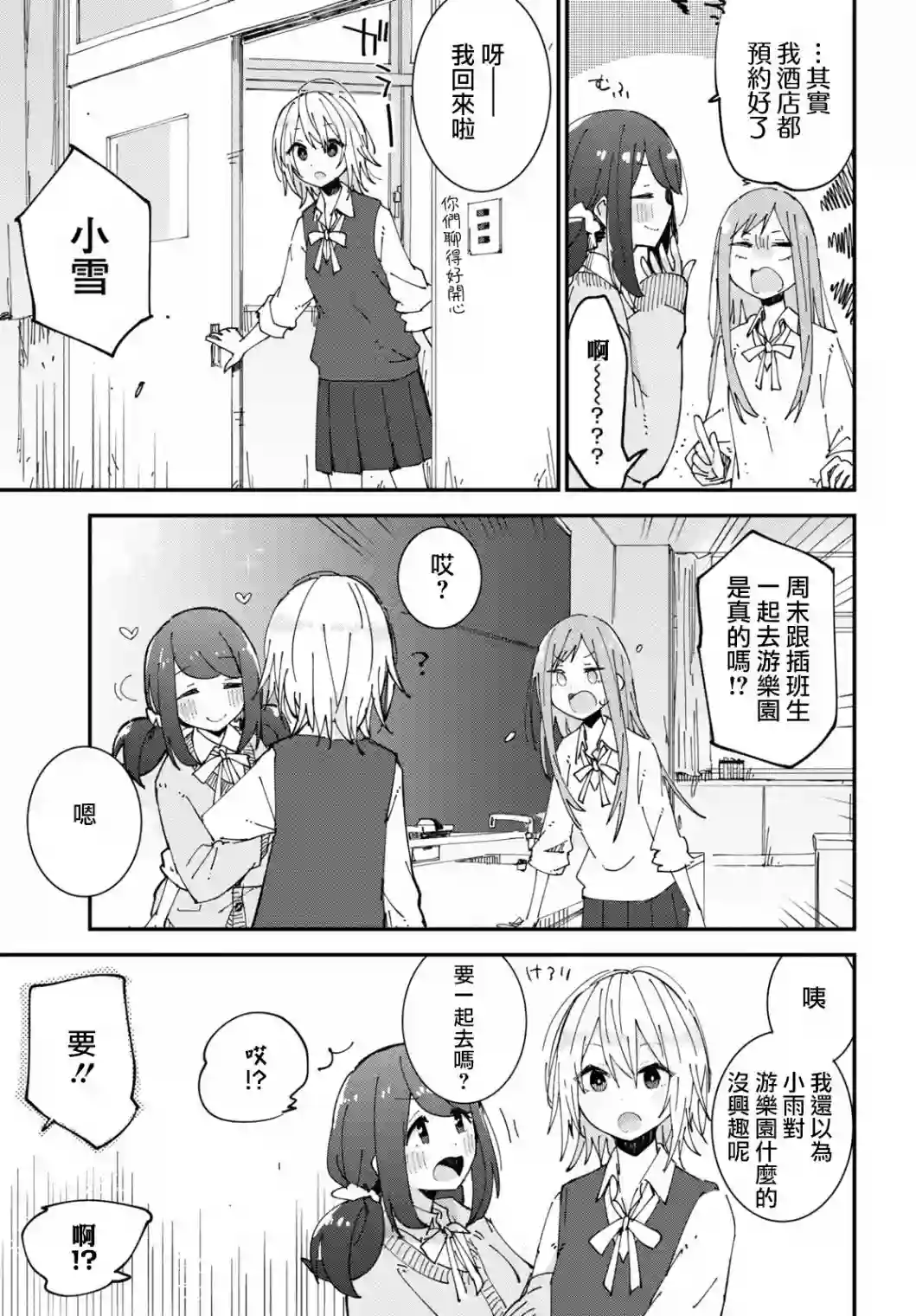 二等边三角关系短篇