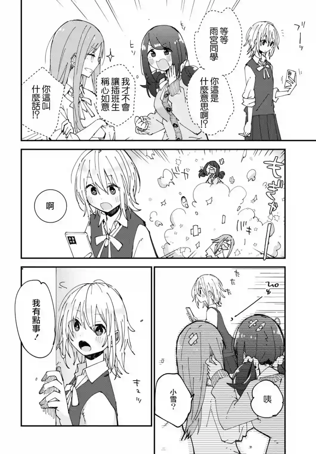 二等边三角关系短篇