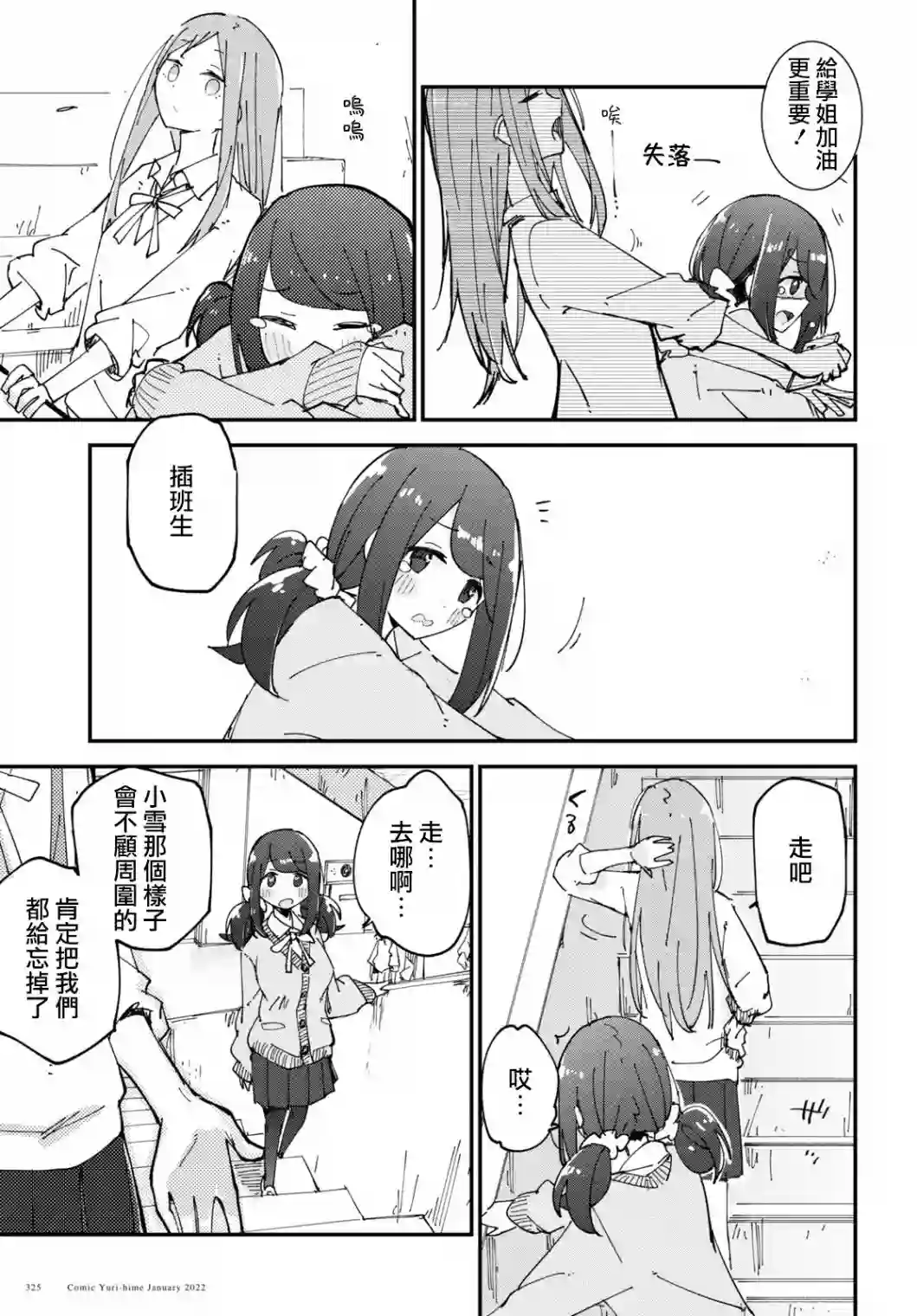 二等边三角关系短篇