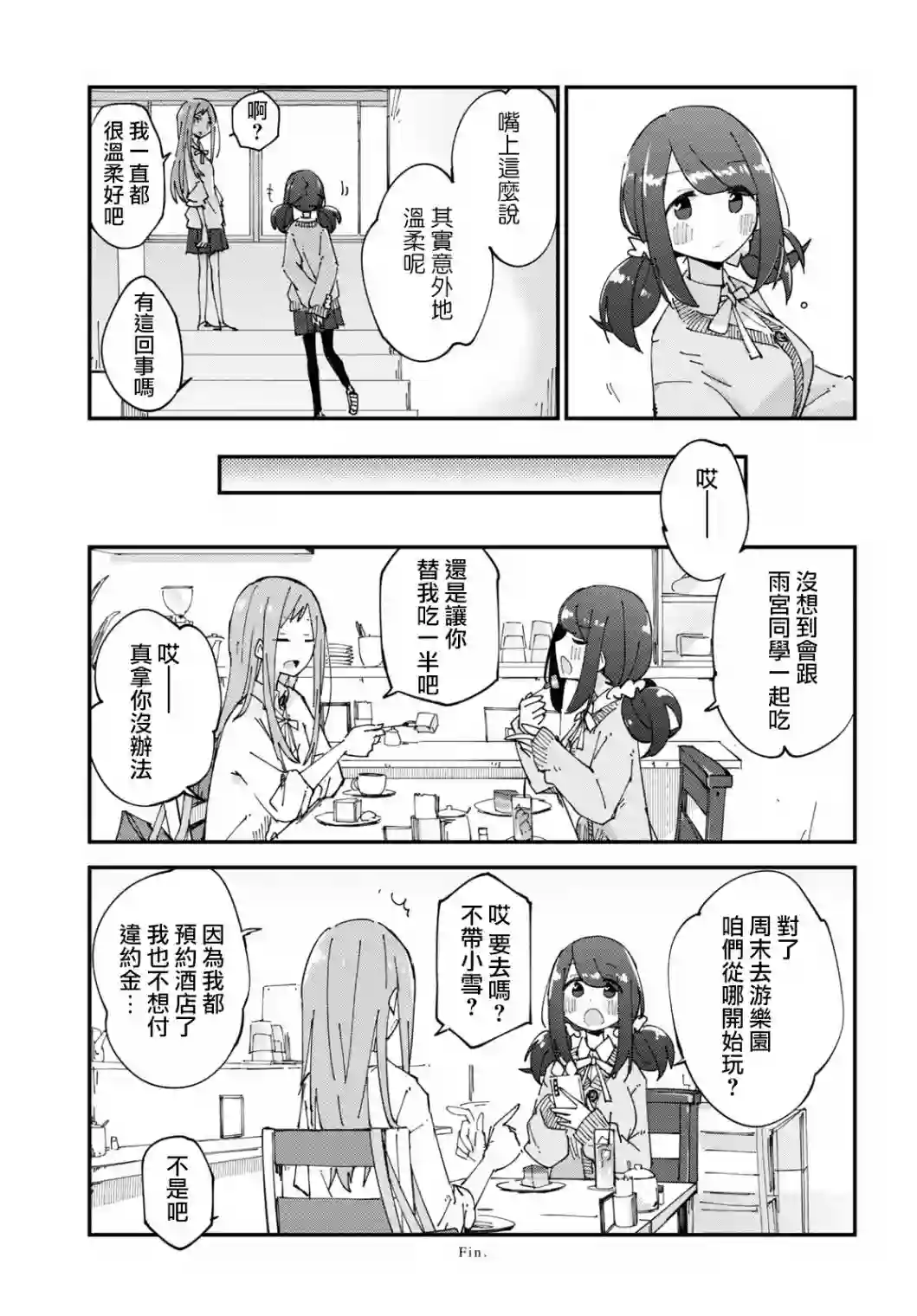 二等边三角关系短篇