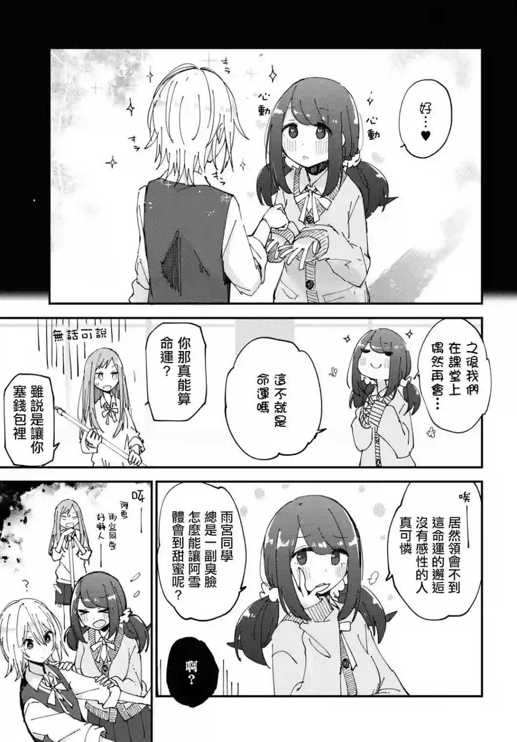 二等边三角关系短篇