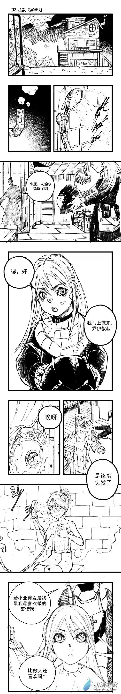 ALIVE02 机器，我的亲人