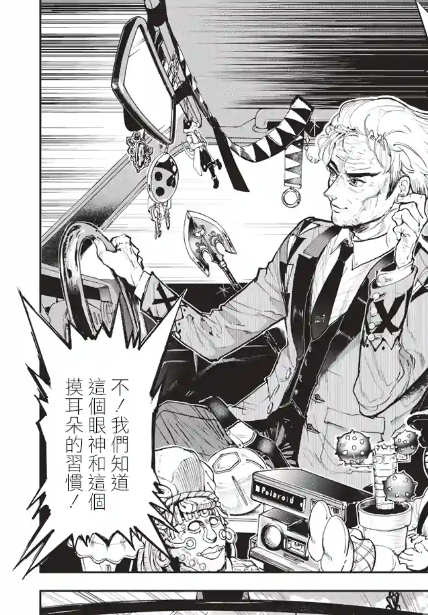 魔老绅士BT第01话