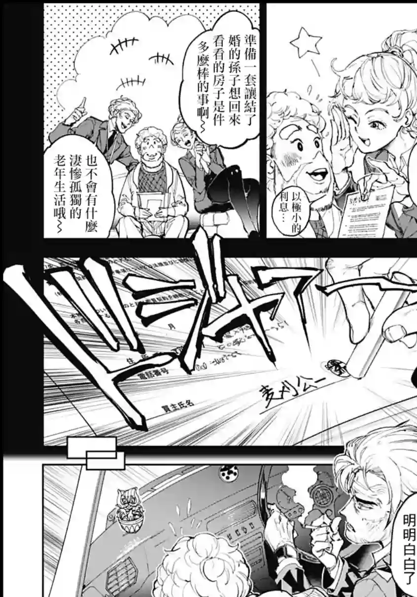 魔老绅士BT第01话