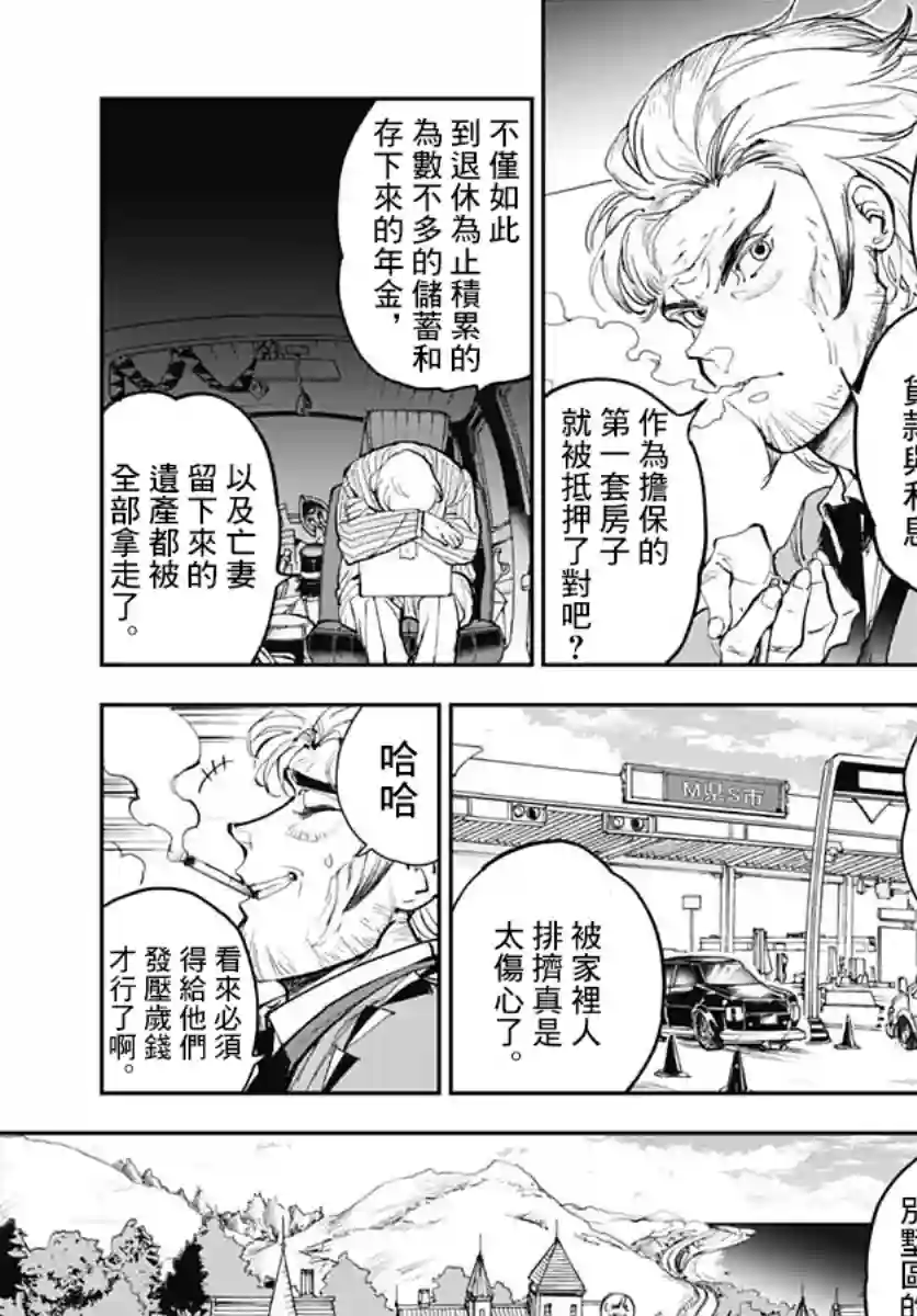 魔老绅士BT第01话