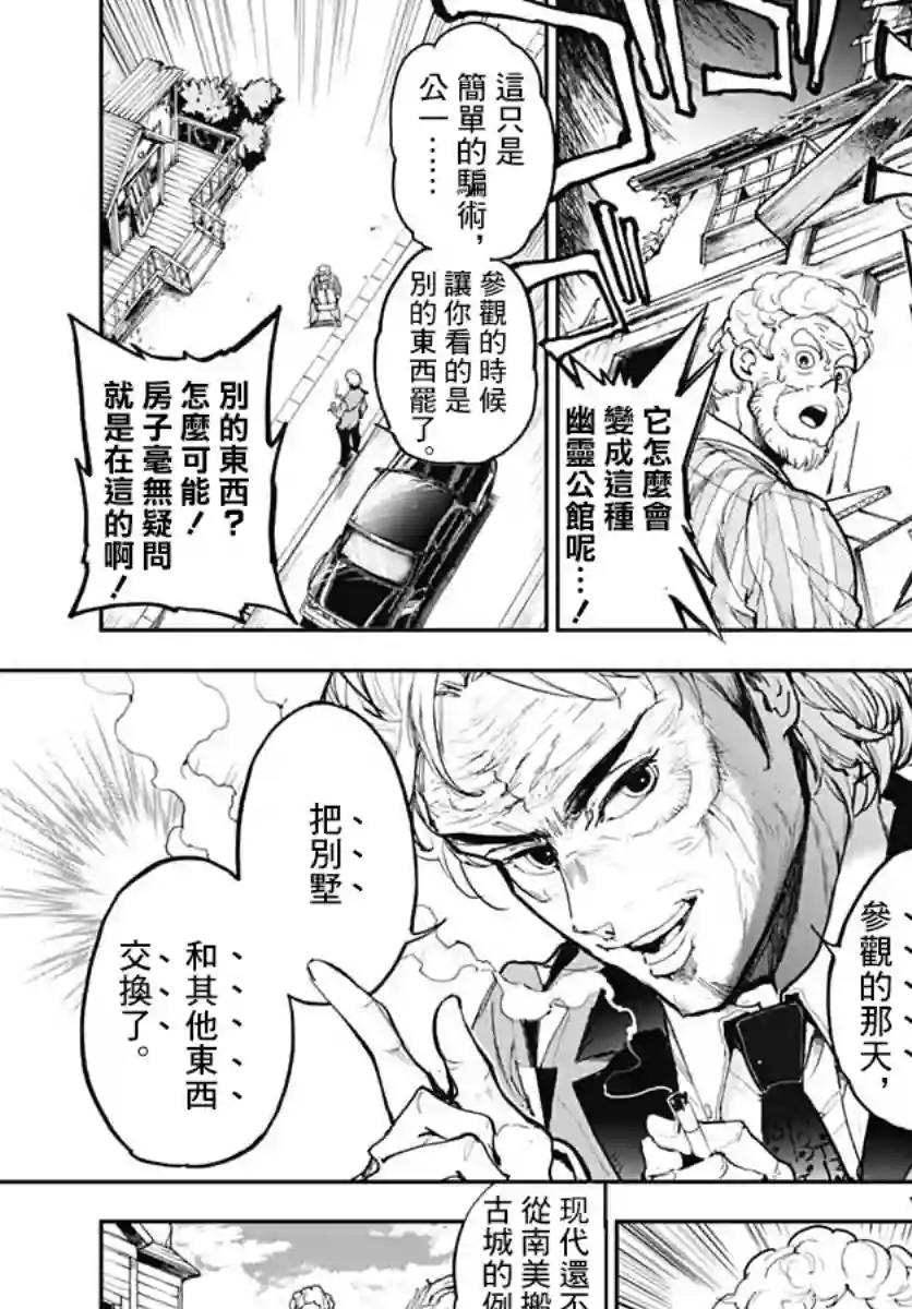 魔老绅士BT第01话