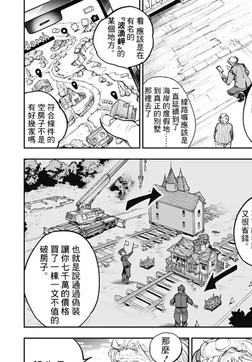 魔老绅士BT第01话