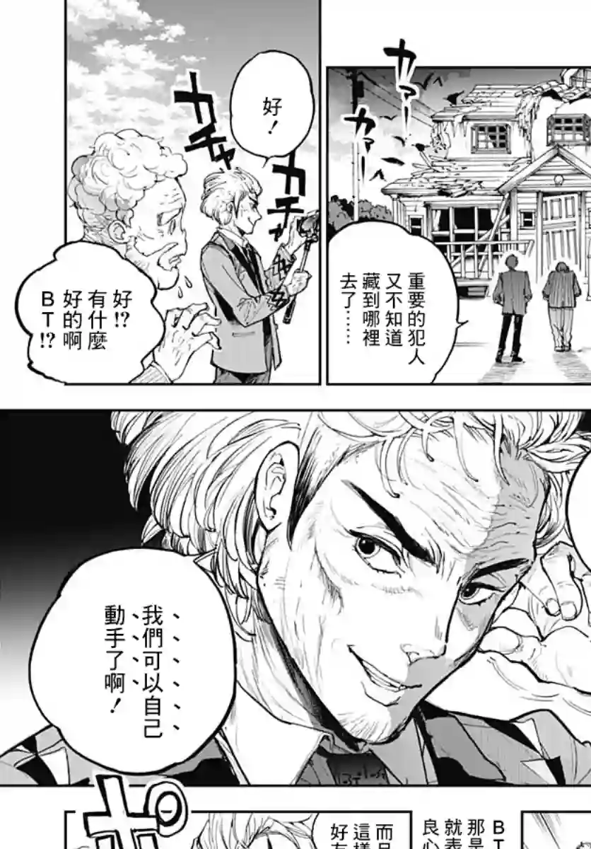 魔老绅士BT第01话