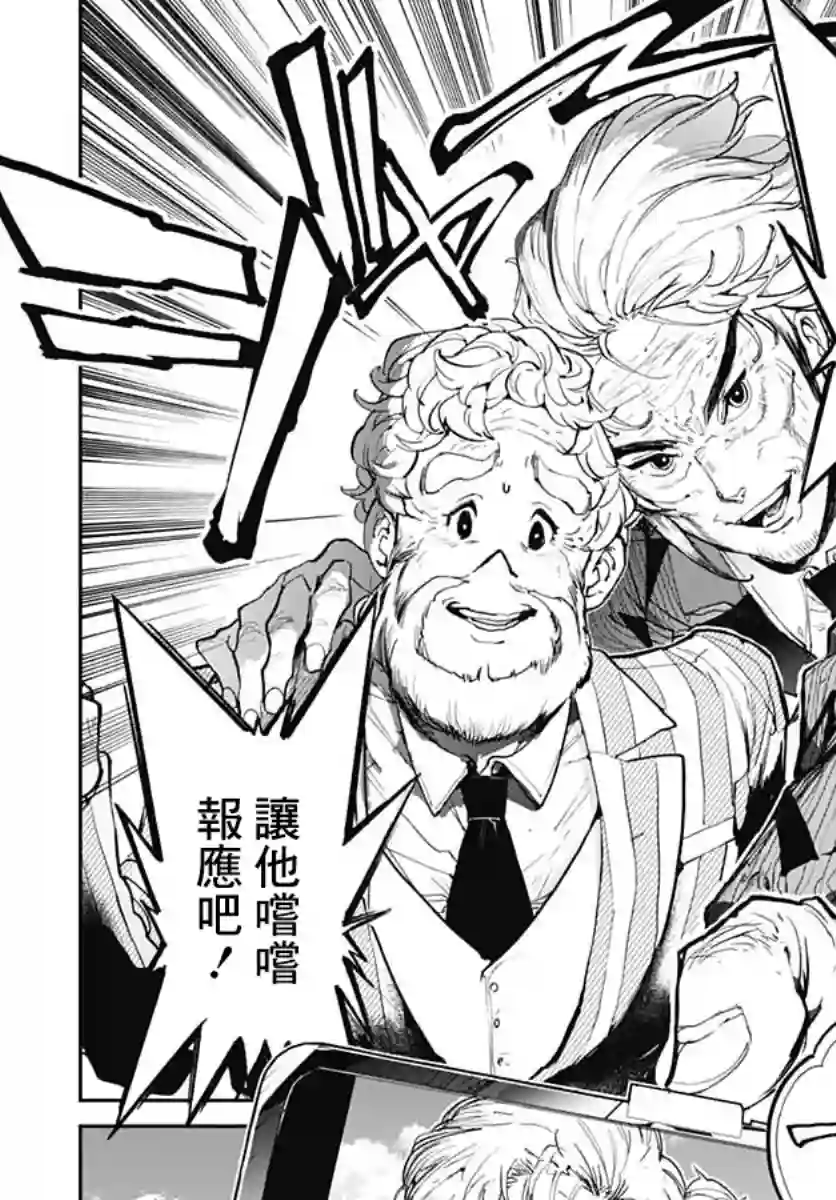 魔老绅士BT第01话