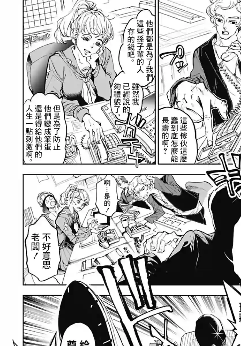 魔老绅士BT第01话