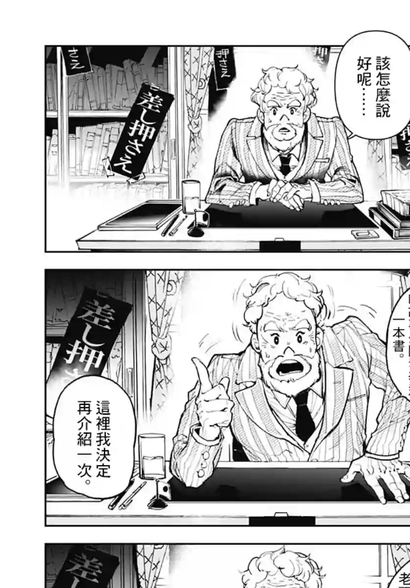 魔老绅士BT第01话