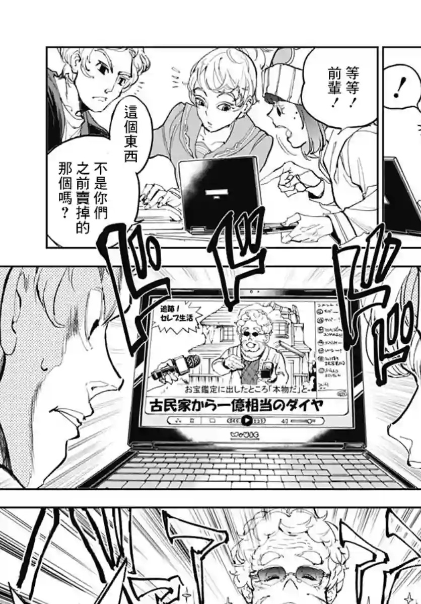 魔老绅士BT第01话