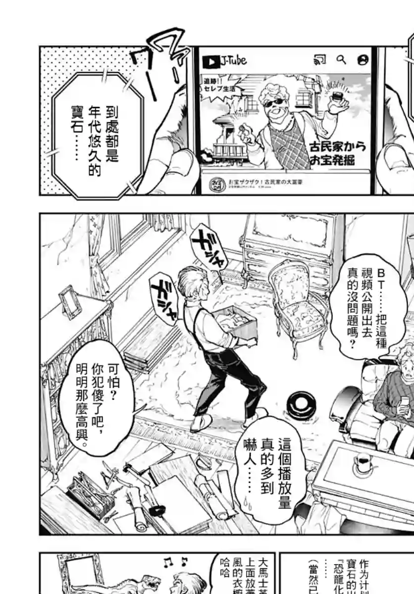 魔老绅士BT第01话