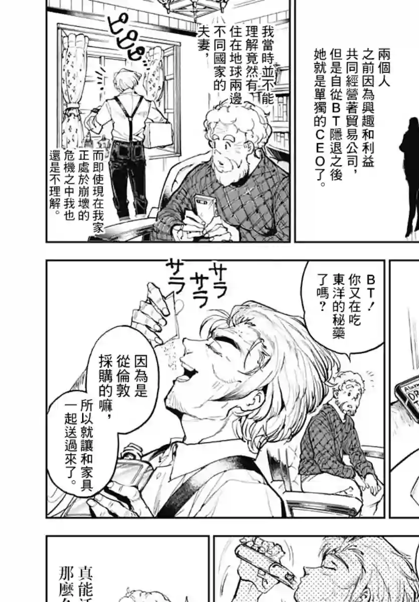 魔老绅士BT第01话