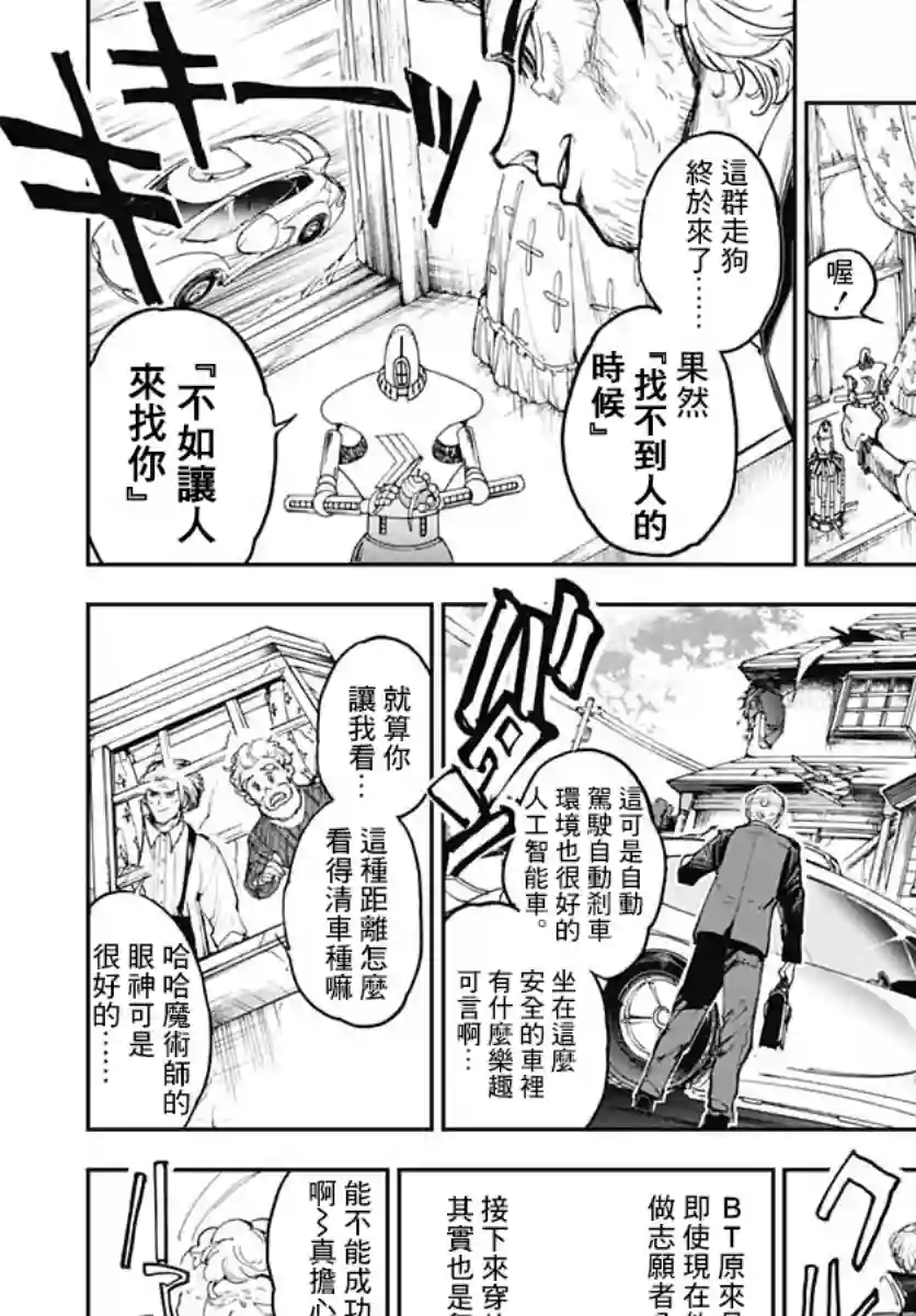 魔老绅士BT第01话