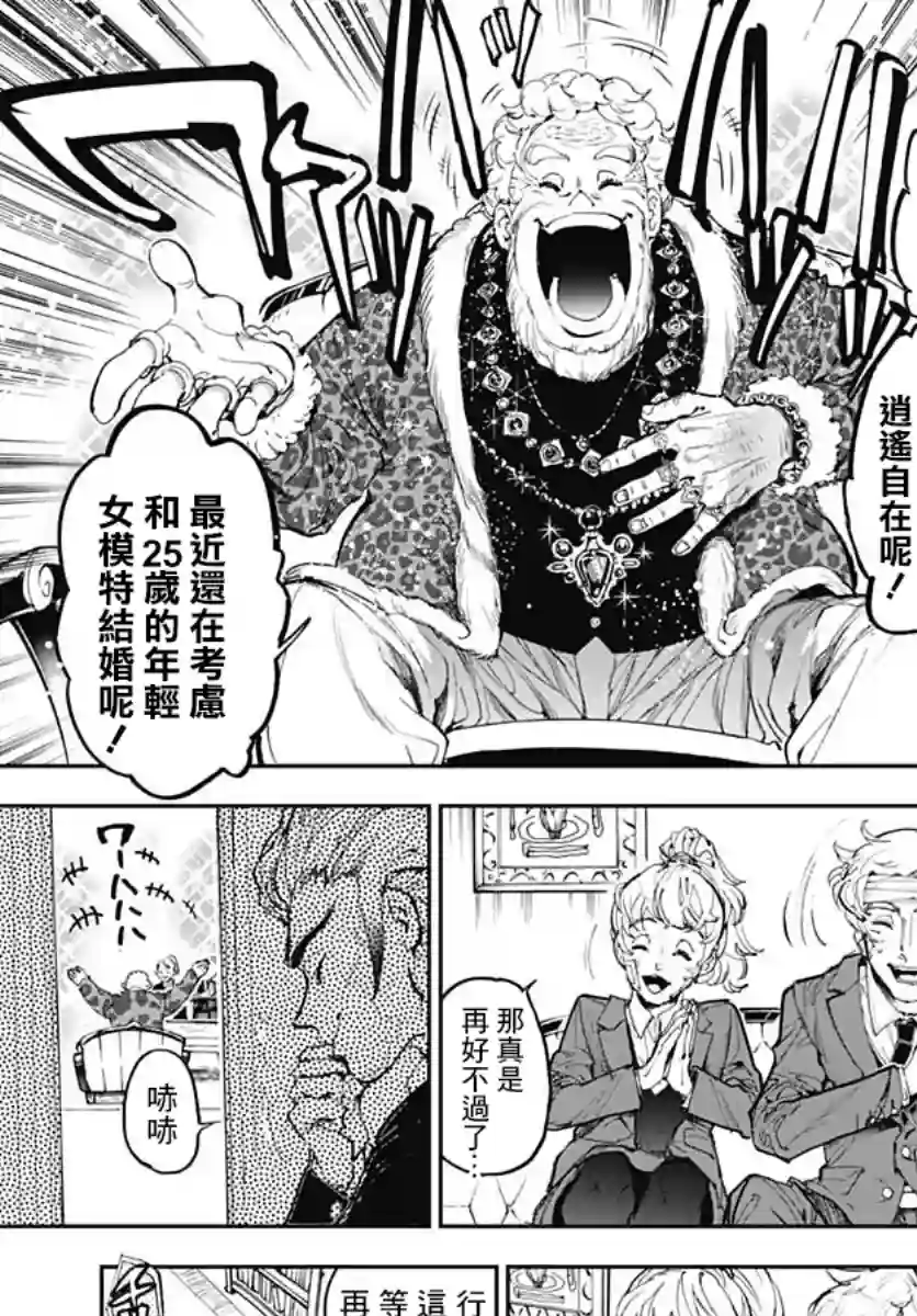 魔老绅士BT第01话