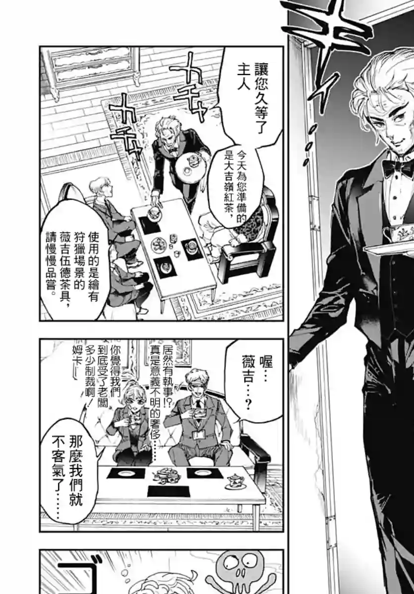 魔老绅士BT第01话