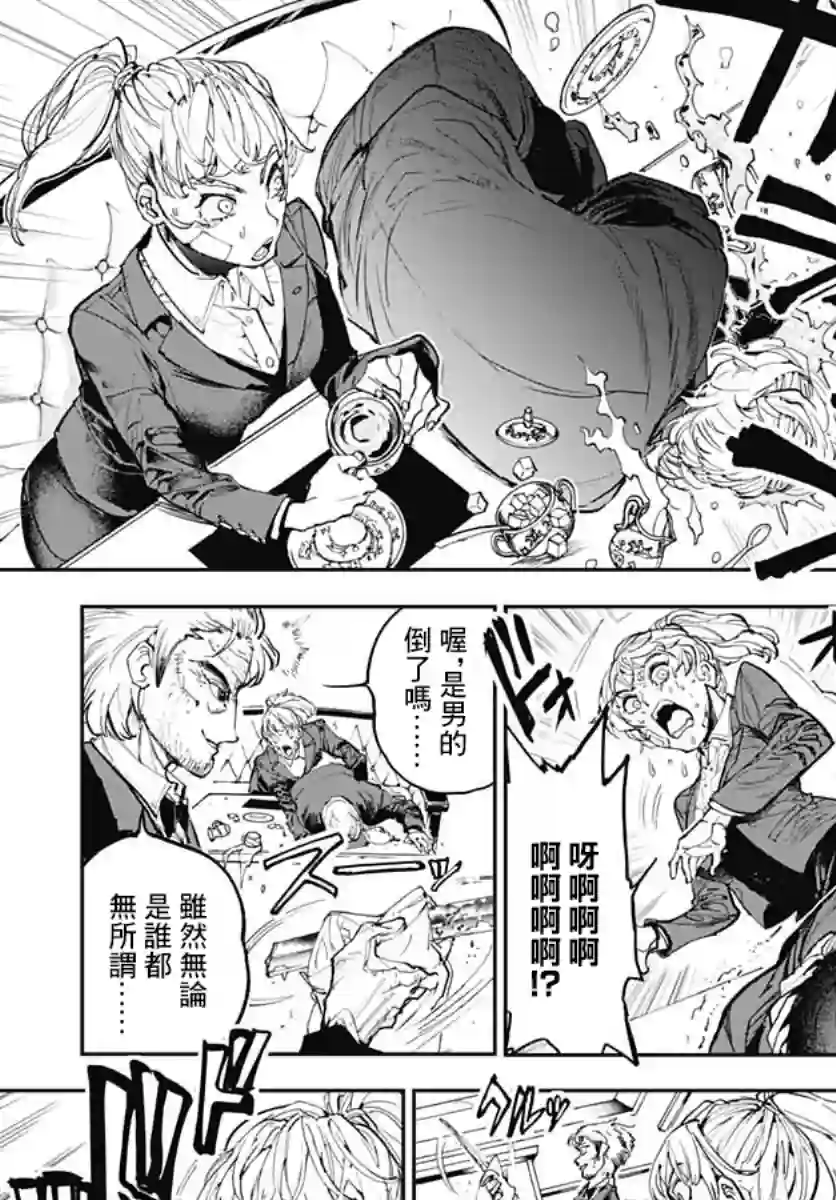 魔老绅士BT第01话