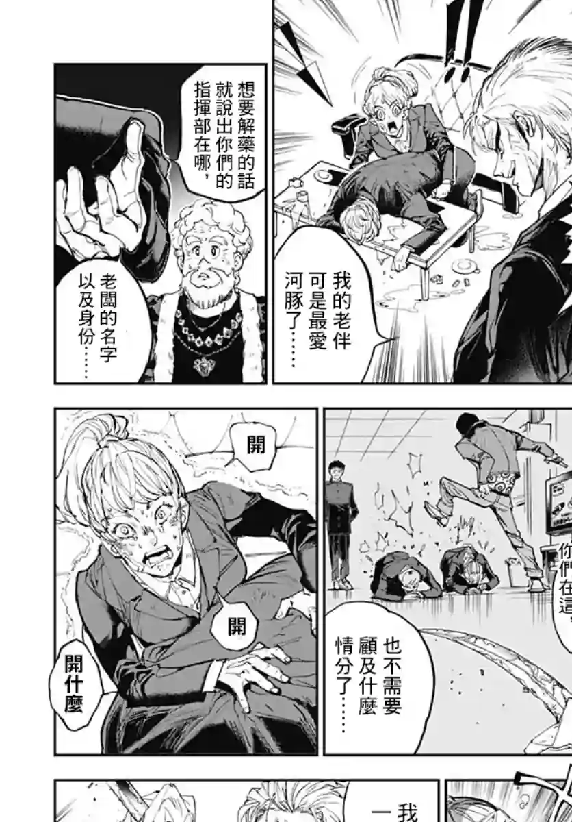 魔老绅士BT第01话