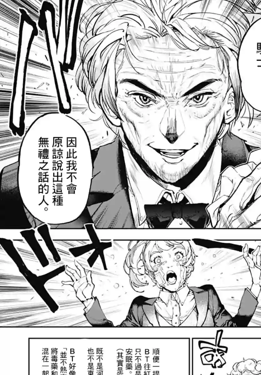 魔老绅士BT第01话