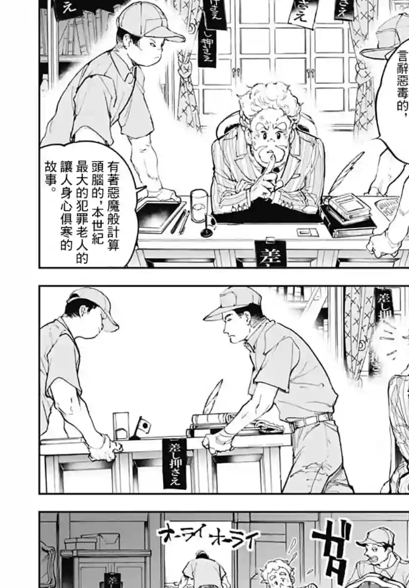 魔老绅士BT第01话