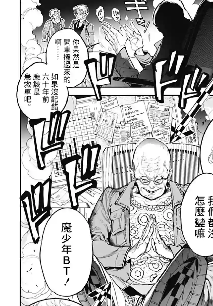 魔老绅士BT第01话