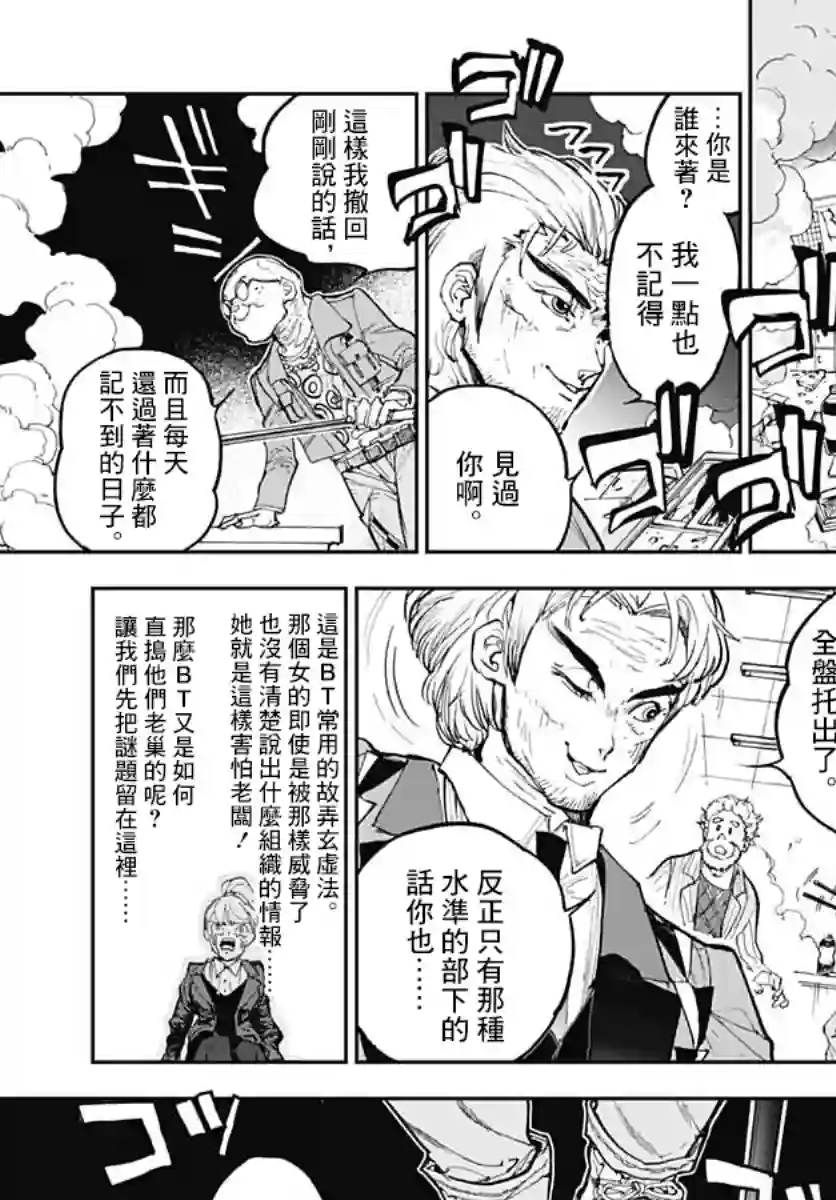 魔老绅士BT第01话