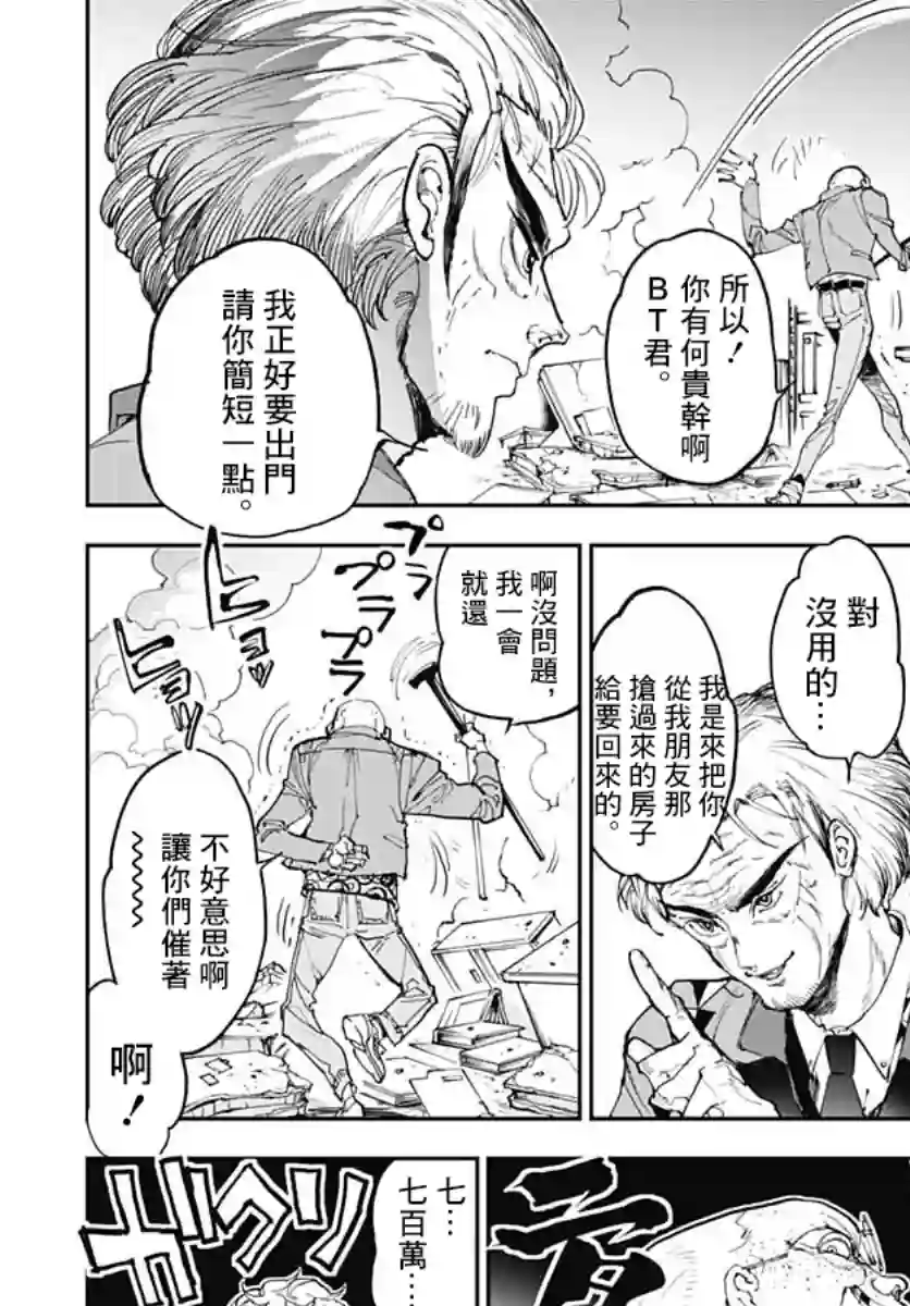 魔老绅士BT第01话