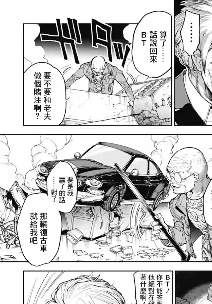 魔老绅士BT第01话