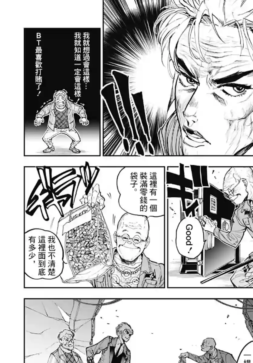 魔老绅士BT第01话