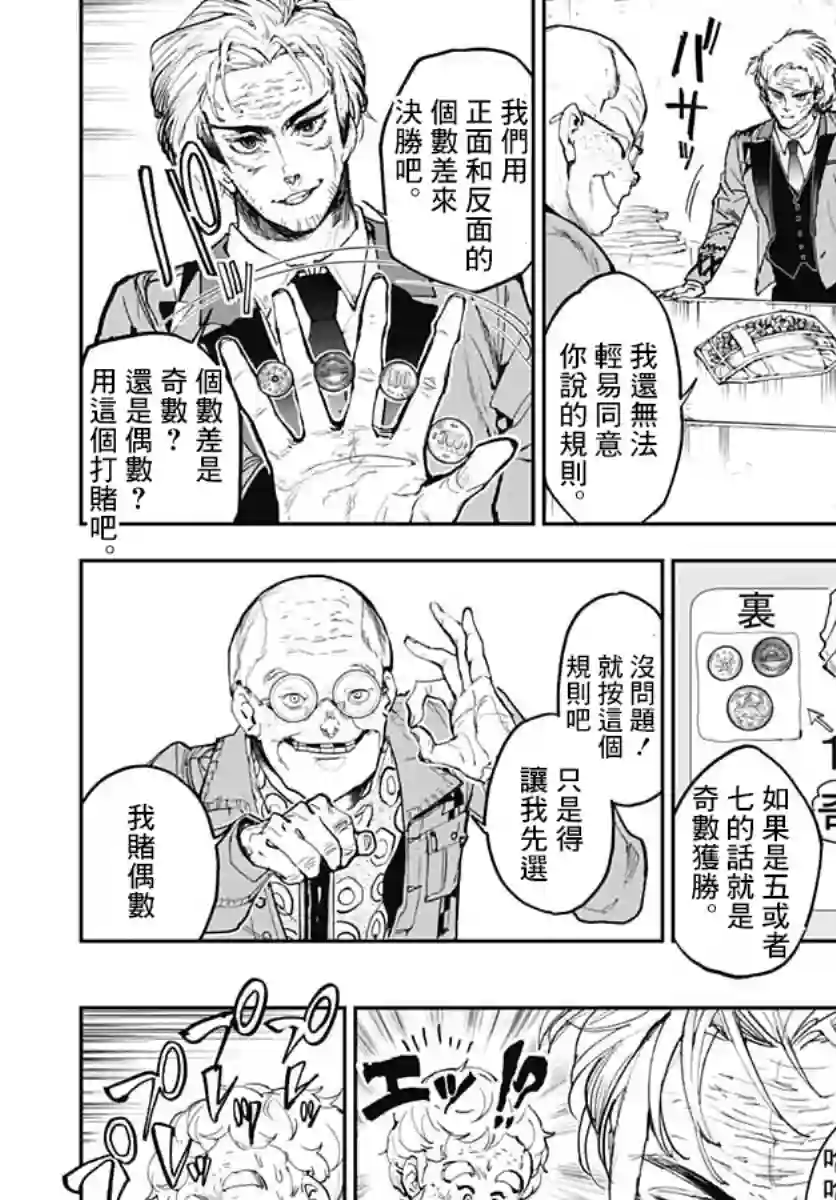 魔老绅士BT第01话