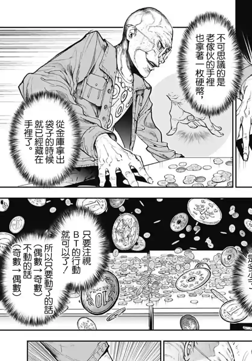 魔老绅士BT第01话