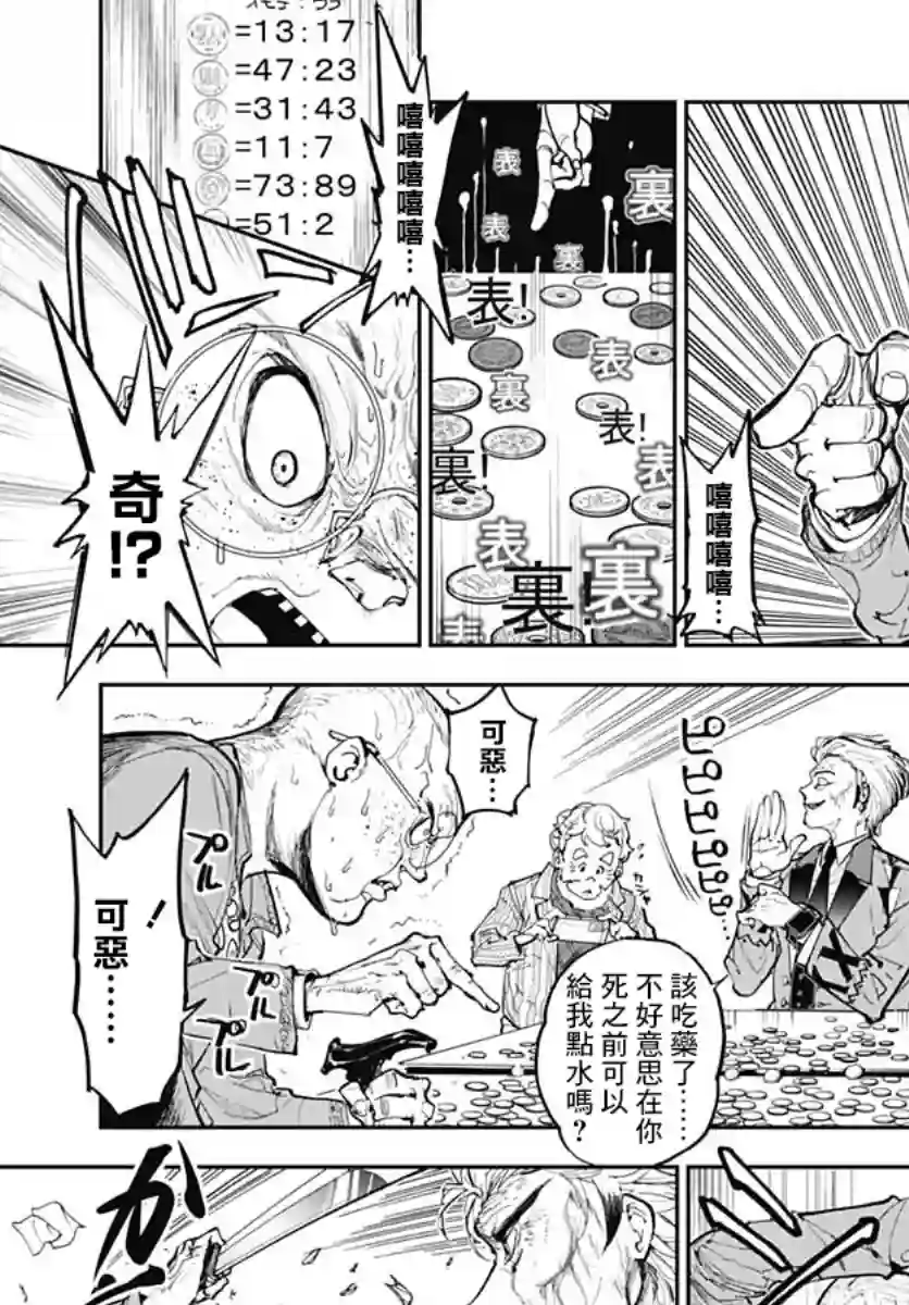 魔老绅士BT第01话