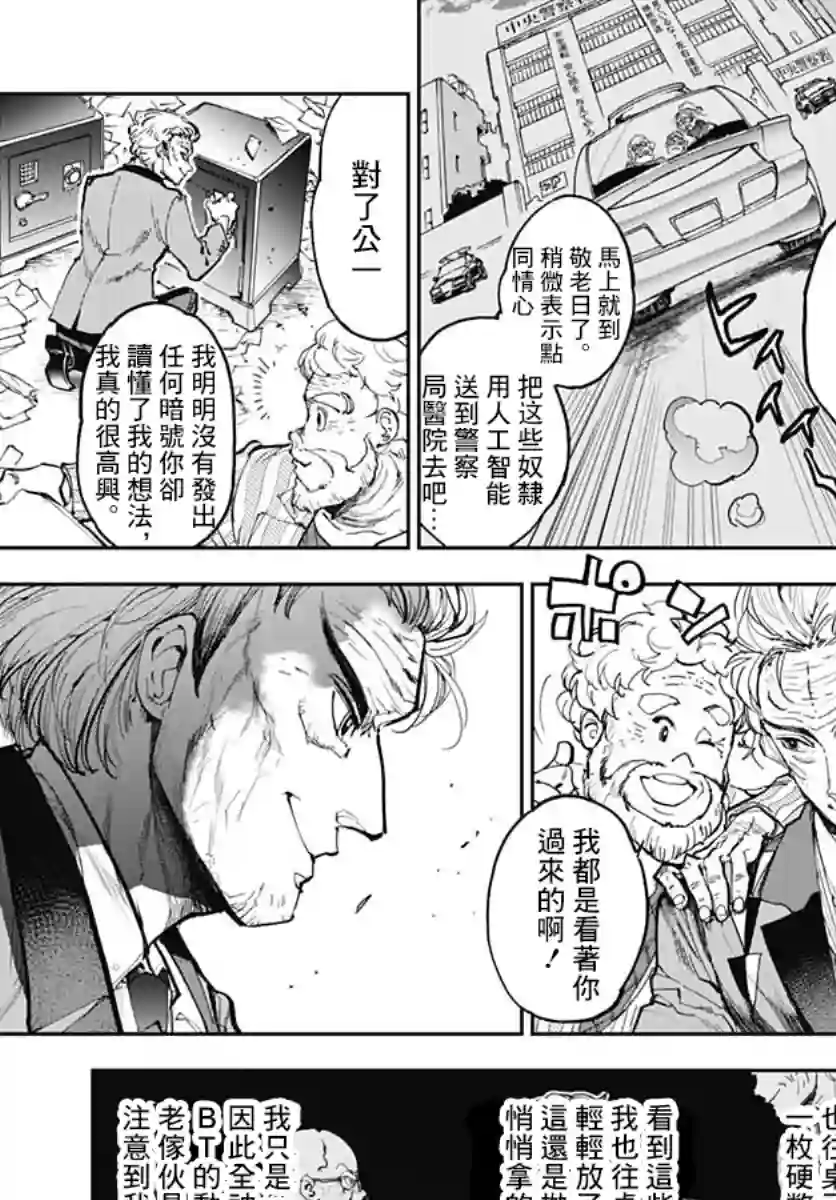 魔老绅士BT第01话