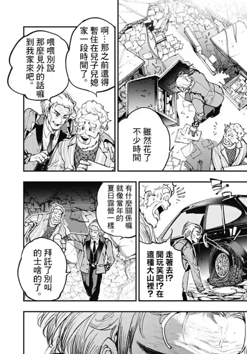 魔老绅士BT第01话