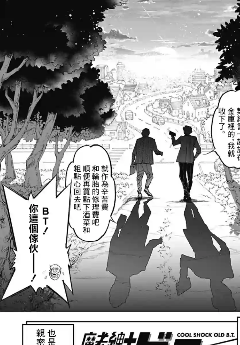 魔老绅士BT第01话