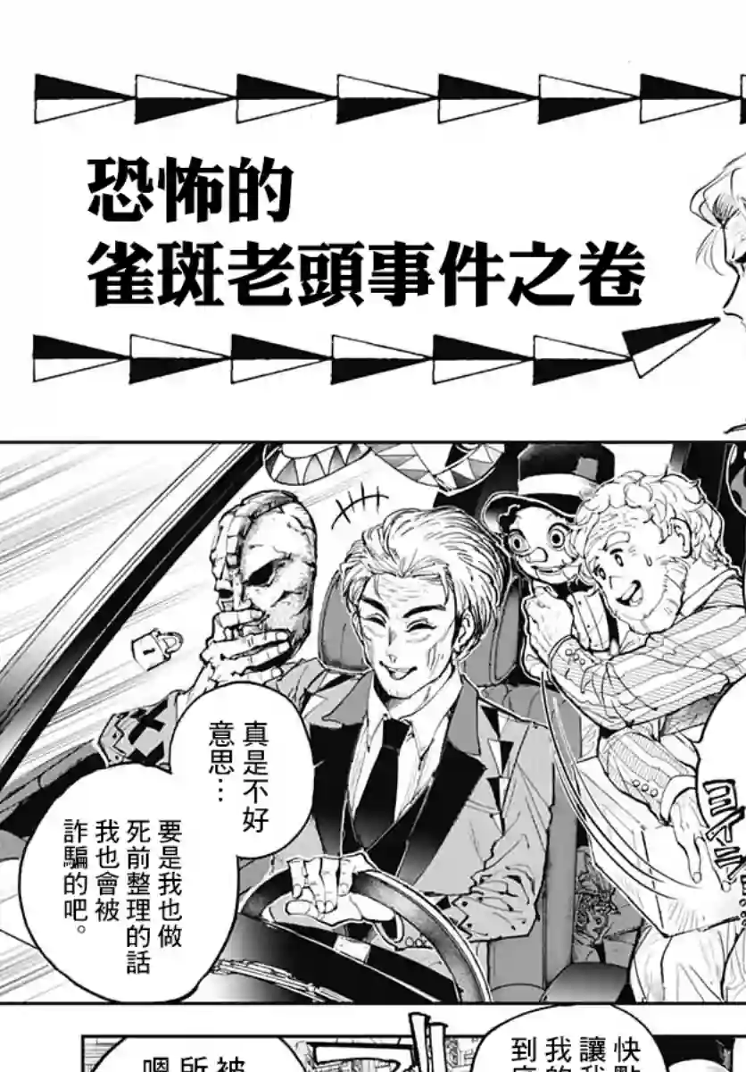 魔老绅士BT第01话