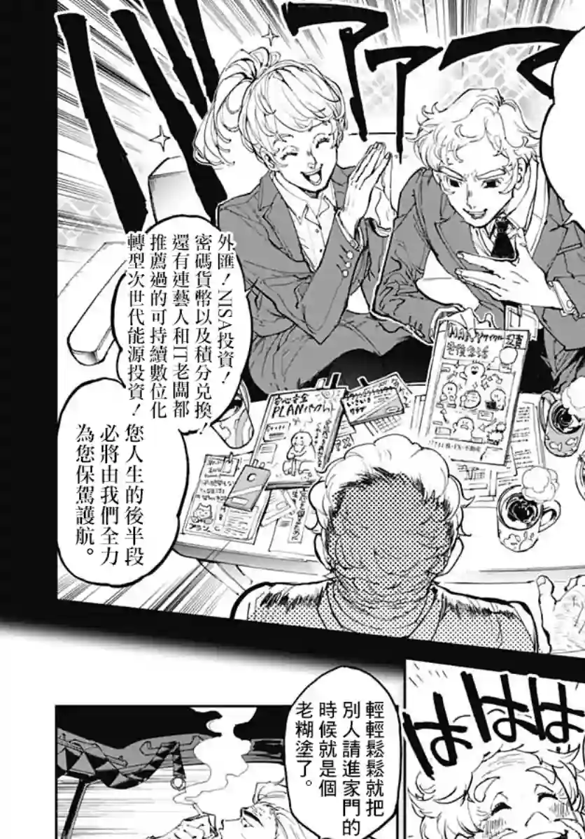 魔老绅士BT第01话